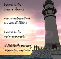 ฟังเพลง ประภาคาร ฟังเพลง ประภาคาร