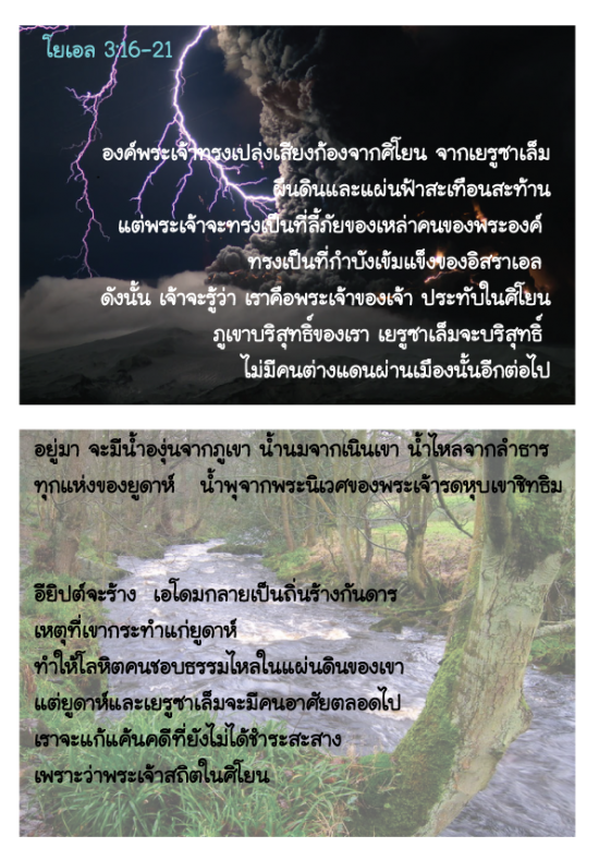 joel3_16_21