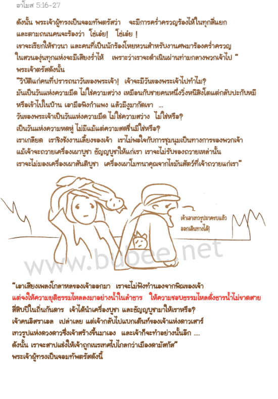 Amos5_16-27