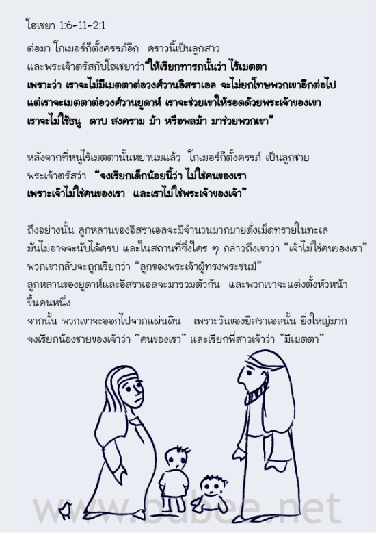 Hosea1_6-11