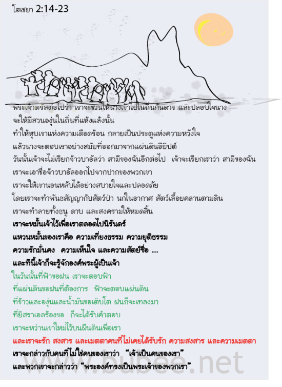 Hosea2_14-23c