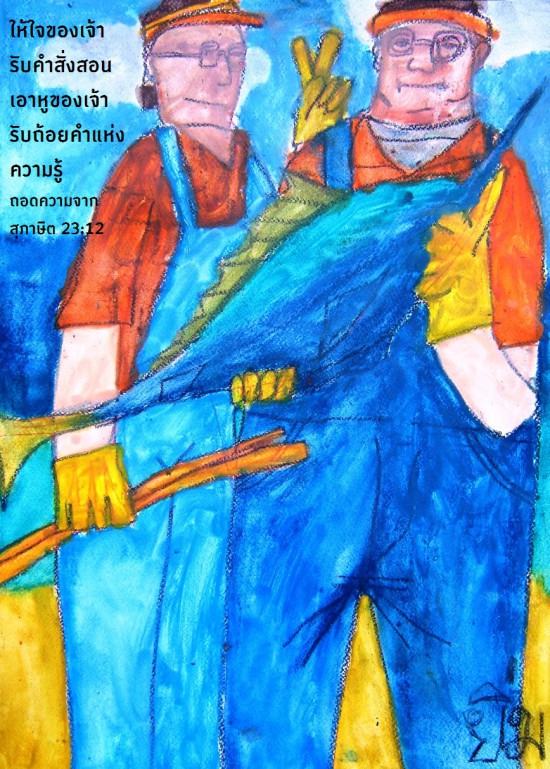 เพื่อนซี้