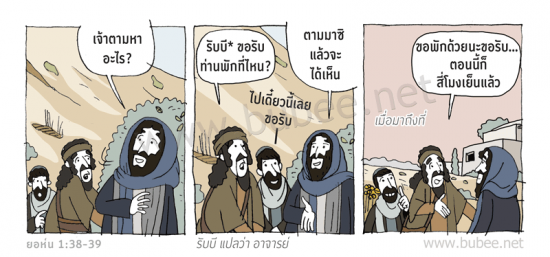 john-1-38-39-Daily2016_3_21