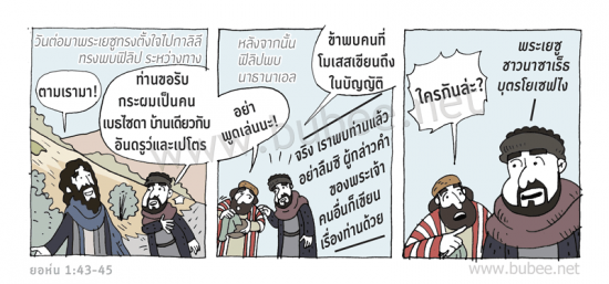 john-1-43-45-Daily2016_3_23