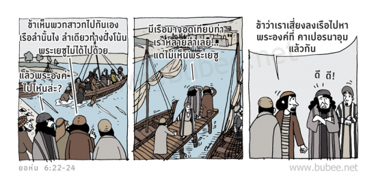 john-6-22-24-Daily2016_7_6