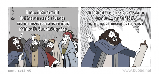 john-6-43-45-Daily2016_7_19