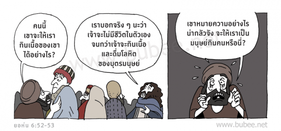 john-6-52-53-Daily2016_7_22