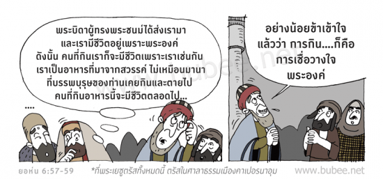 john-6-57-59-Daily2016_7_26