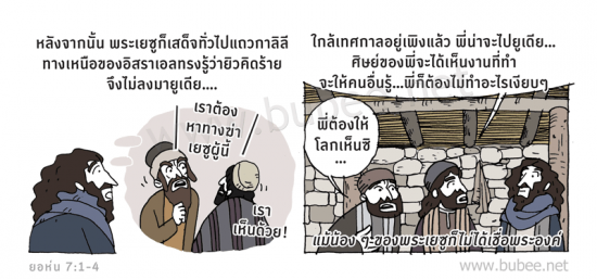 john-7-1-4-Daily2016_7_27