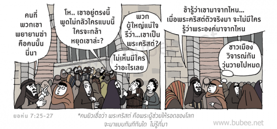 john-7-25-27-Daily2016_8_4