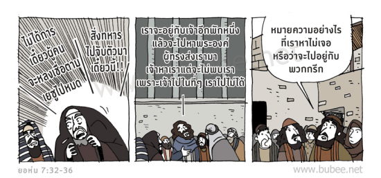 john-7-32-36-Daily2016_8_8