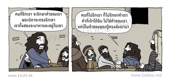 john14-23-24-Daily2017_1_10