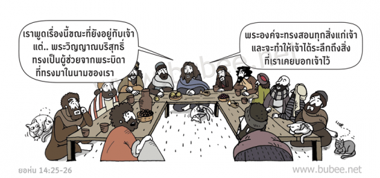 john14-25-26-Daily2017_1_11