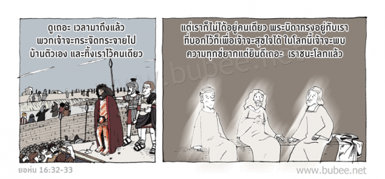 john16-32-33-Daily2017_2_20