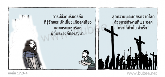 john17-3-4-Daily2017_2_22