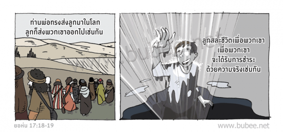 john17-15-18-19-Daily2017_3_7