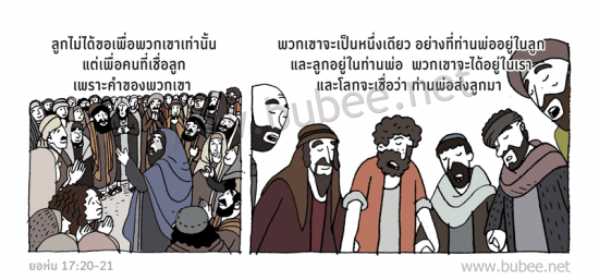 john17-20-21-Daily2017_3_8