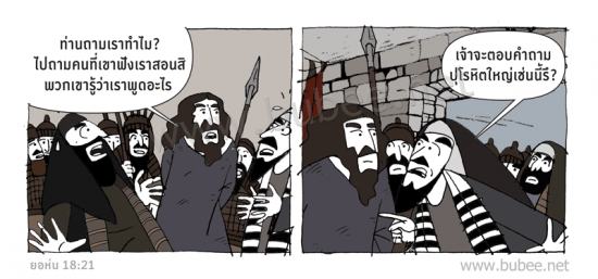 john18-21-Daily2017_3_24