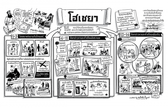29-Hosea-Thai