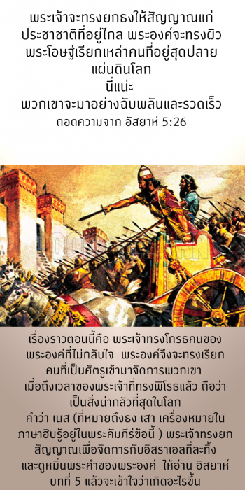 Yahweh-NissiJune2319-Is-5-6