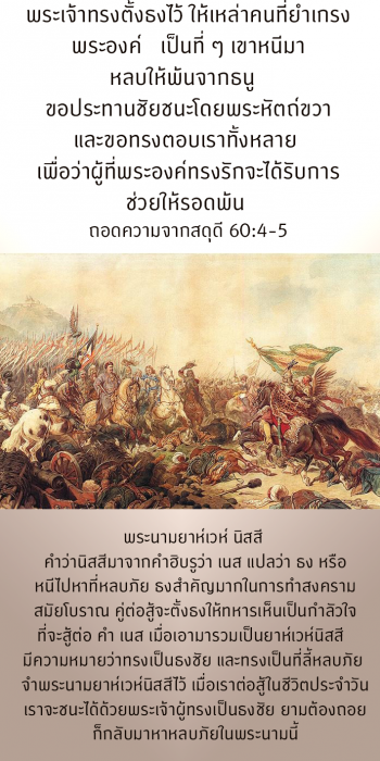 Yahweh-Nissijune2219ps60-4