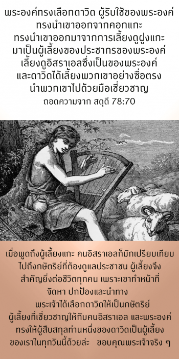 Yahweh-NissiAug0319-Ps78-70