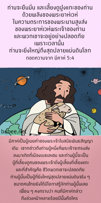 Yahweh-NissiAug0419-Micah5-4re