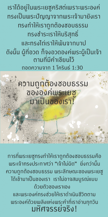 RGHT-1cor1-30rere