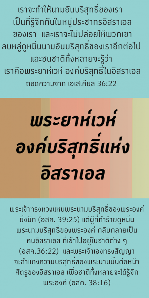 Holy-Eze-36-22