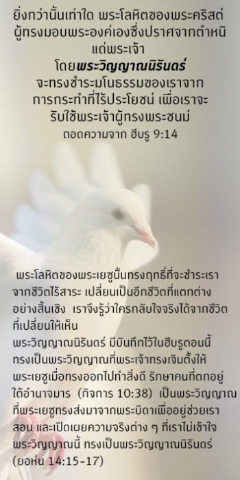 Eternal-Spirit-Heb-9-14