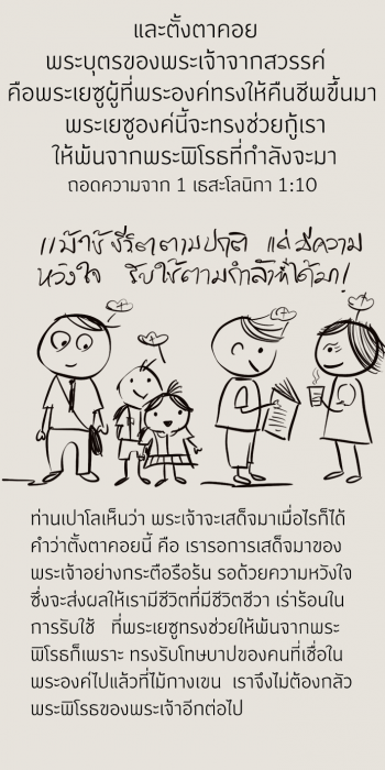 1THESSA-1-10-
