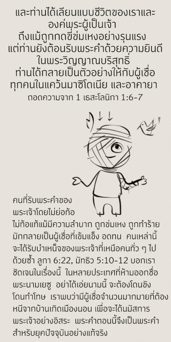 1THESSA-1-6-7