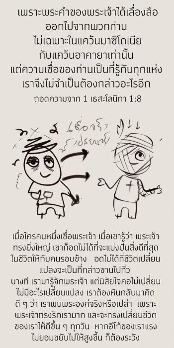 1THESSA-1-8