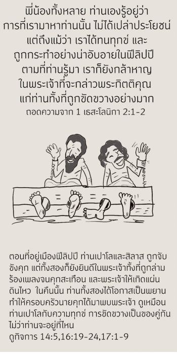1THESSA-2-1-2