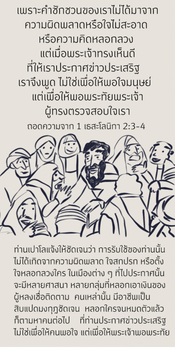 1THESSA-2-3-4