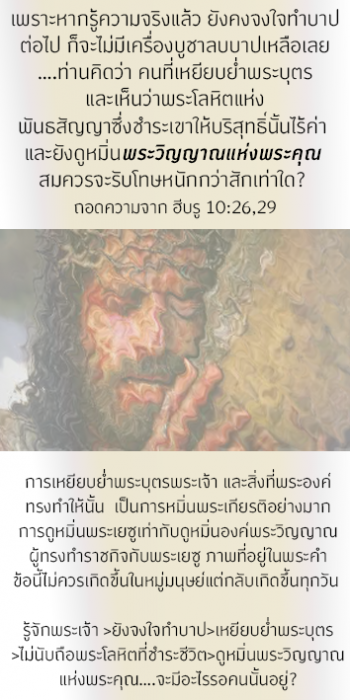 Hs-of-grace-Heb-10-26-29